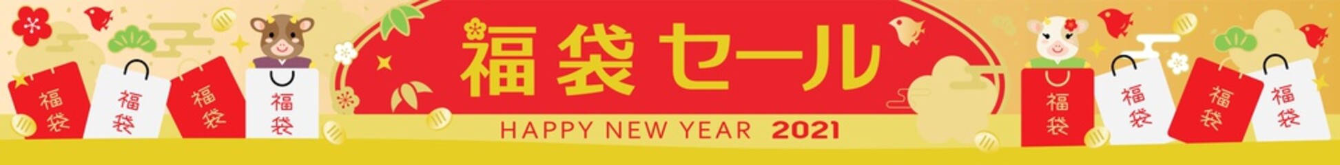 丑年の福袋セールの背景イラスト　横長