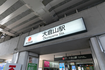 東急東横線・大倉山駅(神奈川県横浜市港北区)
