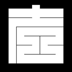 家紋　角字　み　右
