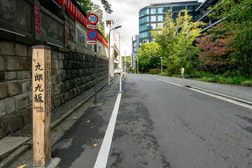 東京都港区元赤坂の九郎九坂