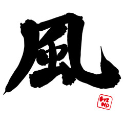 Kanji calligraphy that says 