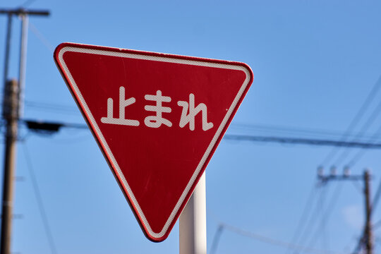 一旦停止」の写真素材 | 189件の無料イラスト画像 | Adobe Stock