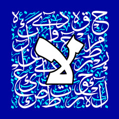 Arabic Calligraphy Alphabet letters or Bold Stylized font style, White Islamic calligraphy elements on white Blue, for all kinds of design use.