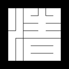 家紋　角字　せ　清