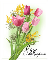 International Women's day card design. Flowers and inscription 8th of March in Russian