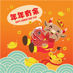 Vintage Chinese new year poster design with fish, ox, cow character. Chinese wording meanings: surplus year after year.
