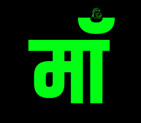 Maa Hindi Text Logo Neon Green