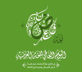 International Arabic Language Day in Arabic Islamic Calligraphy Design. Arabic Language day greeting card in Arabic language. Vector illustration 3