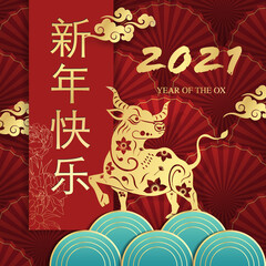 Chinese New Year 2021 Year Of The Ox (Chinese translation : Happy chinese new Year)