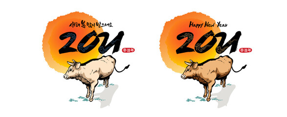 Korean new year, calligraphy and sunrise, cow, New Year 2021, combination emblem design. Happy New Year, Korean translation.