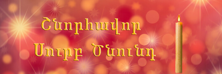 Text "Merry Christmas" in Armenian written on blurred background of star lights and traditional burning wax candle. Armenian Christmas. January. Bokeh. Greeting card Armenia. 3D illustration.
