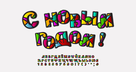 Bright greeting card Happy New year. Set of Ornate mosaic font Russian Cyrillic, uppercase alphabet letters and numbers. Translation Happy New Year