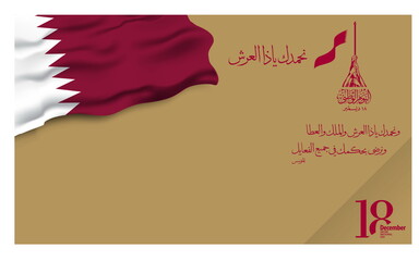 2020 Qatar National Day Logo.  Arabic calligraphy slogan meaning 