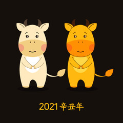 2021년 캐릭터는 소, 새 해 복 많이 받으세요.