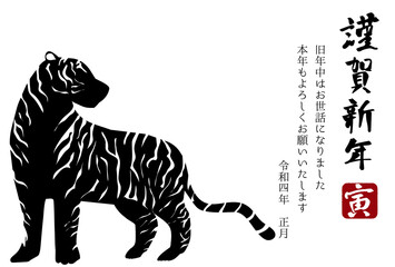2022年賀状寅年シルエット