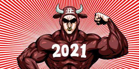 丑年,2021,年賀状,牛,うし,劇画,漫画,筋肉,ボディビル,マッチョ,ポーズ,正面,白背景,