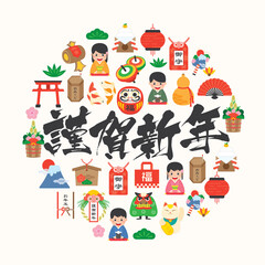Japanese new year greeting card with japanese culture, traditional item, food and landmarks in round shape. (Translation: Happy New Year, Fortune, Amulets, Monetary Gift)