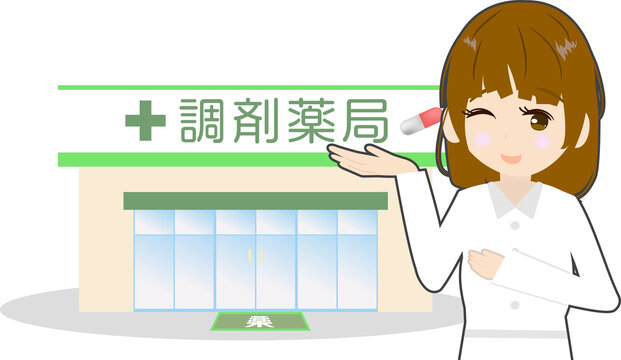 1 054 Best 調剤薬局 Images Stock Photos Vectors Adobe Stock 1 054 Best 調剤薬局 Images Stock Photos Vectors Adobe Stock