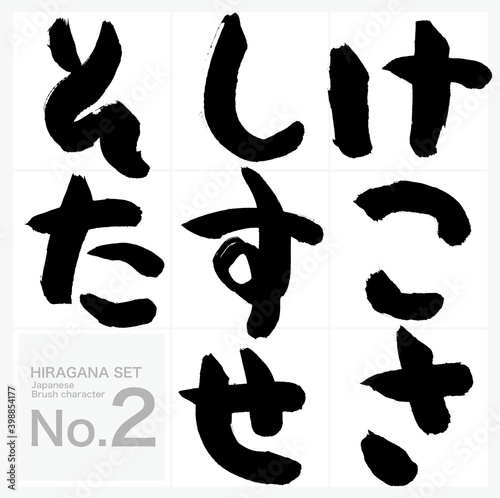 け た ひらがな セット 筆文字 手書き Wall Mural Tk01