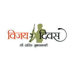 Hindi Typography - Vijay Diwas Ki Hardik Shubhkamnaye - Means Happy Vijay Diwas - Indian Militarys Victory Banner