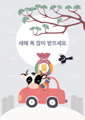 2021 Korean New Year Seollal illustration, cute ox in a car, delivering lucky bag sebaetdon, Korean text Happy New Year. Hand drawn vector. Flat style design. Concept for holiday card, poster, banner.