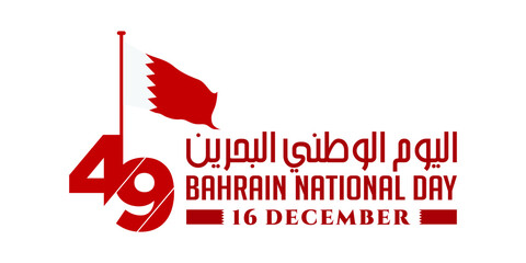49 Bahrain National Day. 16 December. Arabic Text Translation: Our National Day. Flag of Bahrain. Vector Illustration.