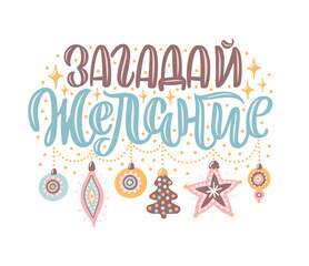 Vector card for New Year and Christmas. Cute hand-drawn illustration with lettering in Russian and decorative elements. Russian translation Make a wish.