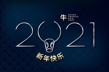 Fototapeta na wymiar 2021 Silver Style Numerals Logo with Ox or Bull Head with Horns and Year of Ox and Happy New Year Chinese Characters Lettering - Chrome on Traditional Asian Background - Mixed Graphic Design