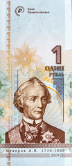 Paper money of the Pridnestrovian Moldavian Republic. One ruble