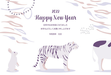 寅年　シンプル　年賀状　干支の行列　牛とトラとうさぎ1