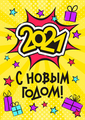Russian 2021 Happy New year pop art banner. Comic greeting card for Russia with exploison, gifts and stars. Bright Vector illustration. Translation: Happy New year