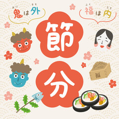 節分　恵方巻　鬼　バナー　正方形　POP　デザイン