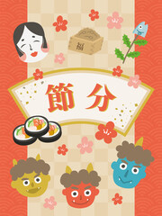 節分　恵方巻　鬼　バナー　縦長　pop　デザイン