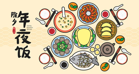 Chinese New Year Reunion Dinner Banner Illustration with traditional festival dishes. (Translation: Chinese New Year Eve, Reunion Dinner)