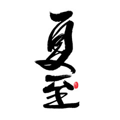 Chinese character 