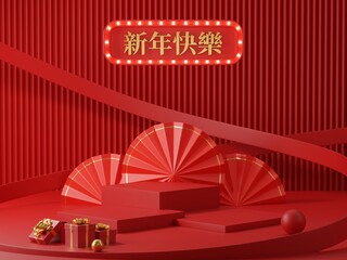 Attractive lunar year design with 3d illustration elements.Happy Mid Autumn festival or Chinese new year podium display mockup background.