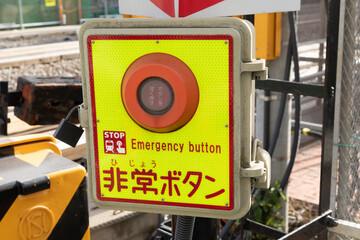 踏切　非常ボタン