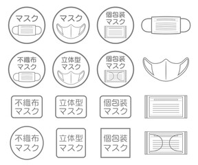 シンプルなマスクのアイコンセット【グレー】