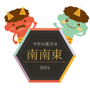 節分 今年