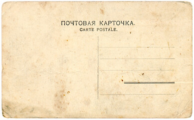 Carte postale (reverse side of a vintage postcard)