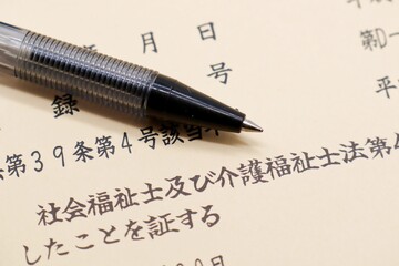 介護福祉士登録証