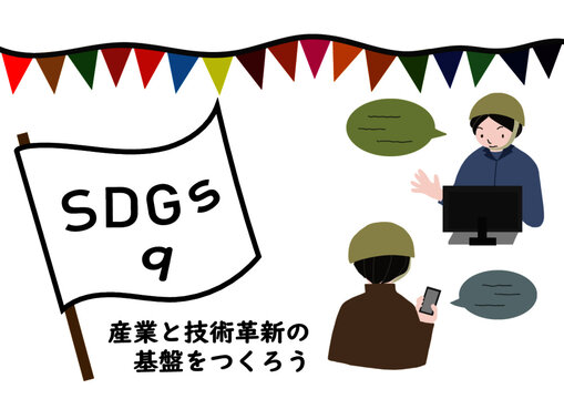 Dgsの項目9 産業と技術革新の基盤を作ろう をわかりやすくイメージしたインフラを整備するためのやり取りをする人のポスター風手描きイラスト Stock Vector Adobe Stock
