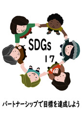 SDGsの項目17「パートナーシップで目標を達成しよう」をわかりやすくイメージした、国籍・年齢・性別が異なる人たちが手を繋いで輪になっているポスター風手描きイラスト