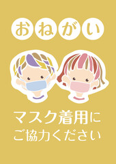 優しい雰囲気のマスク着用のPOP　可愛いイラスト　レトロ