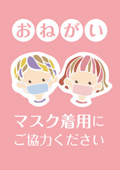 優しい雰囲気のマスク着用のPOP　可愛いイラスト　レトロ