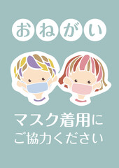 優しい雰囲気のマスク着用のPOP　可愛いイラスト　レトロ