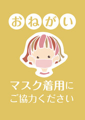 優しい雰囲気のマスク着用のPOP　可愛いイラスト　レトロ