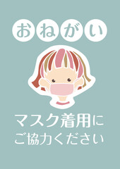 優しい雰囲気のマスク着用のPOP　可愛いイラスト　レトロ