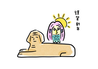 年賀状　アマビエとスフィンクス　カラー
