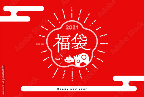 福袋 初売りセール用の赤べこ入り和モダン装飾イラスト 21とhappy New Yearの文字付き 梅の花 21 Wall Mural Spica